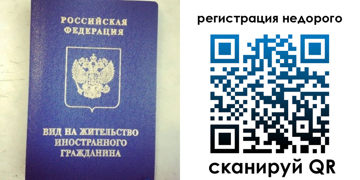 временная регистрация законно в Заволжье